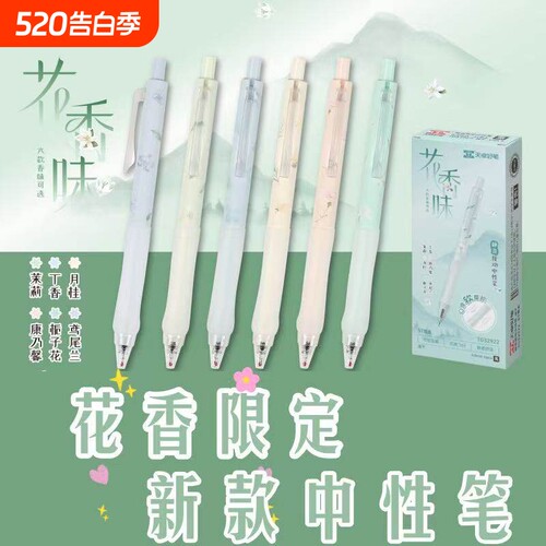 天卓速干按动中性笔花香味q弹软胶舒适握套静音0.5黑色st头黑笔ins风新款