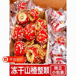 冻干山楂零食冰糖葫芦整颗空心独立包装添传加统特产小吃小包装