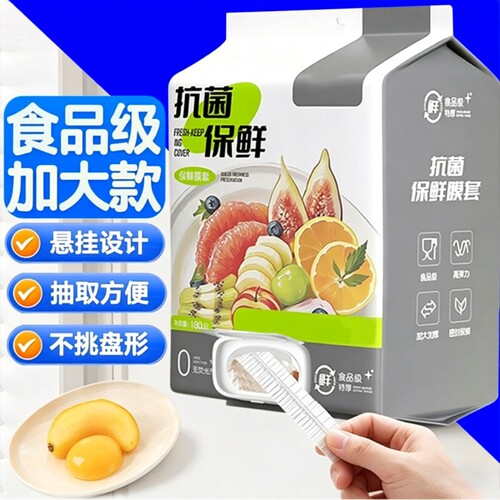 保鲜膜套一次性食品级专用剩菜罩保鲜袋家用碗盖套食物锁鲜盘子