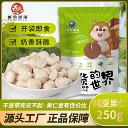 新货夏威夷果仁奶香味250g