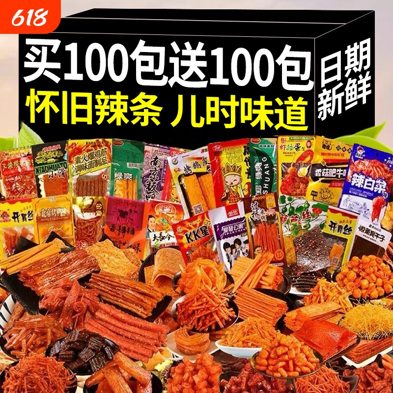 辣条大礼包8090后儿时怀旧小零食的童年五毛钱小吃小时候麻辣经典