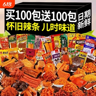 辣条大礼包8090后儿时怀旧小零食的童年五毛钱小吃小时候麻辣经典