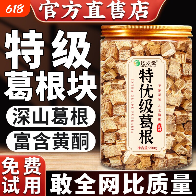特级葛根中药材官方旗舰店正品泡水喝解酒新鲜野生搭黄芪养肝护肝