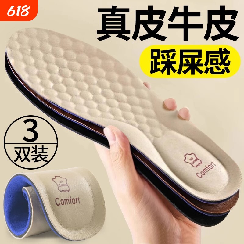 鞋垫真皮牛皮运动减震吸汗透气不闷除臭脚男女士休闲皮鞋商务