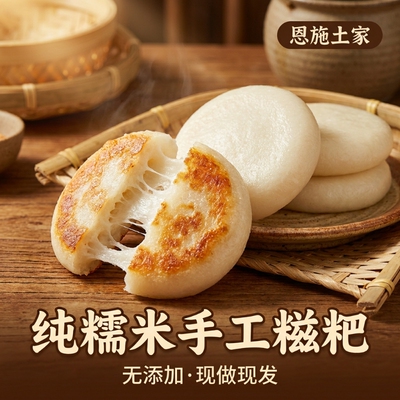 恩施纯糯米糍粑湖北土家红糖糍粑湖南贵州土特产手工原味粑粑年糕