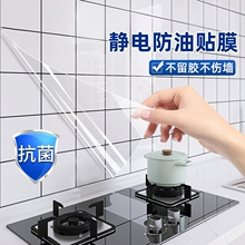 厨房防油贴纸防水无胶静电透明自粘墙贴耐高温灶台瓷砖防油污墙面