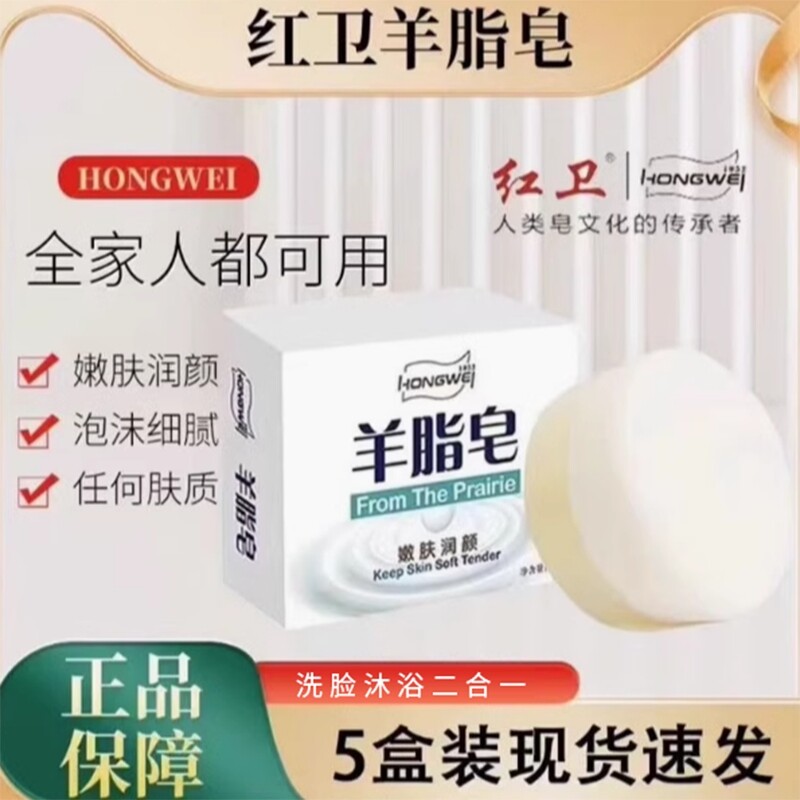 红卫羊脂皂官方正品清洁香皂洗脸洗手皂沐浴肥皂泡沫控油温和洗发