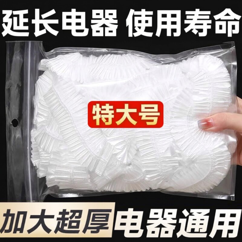 一次性防尘罩电器特大号电饭煲锅厨房家用透明套微波炉风扇超大