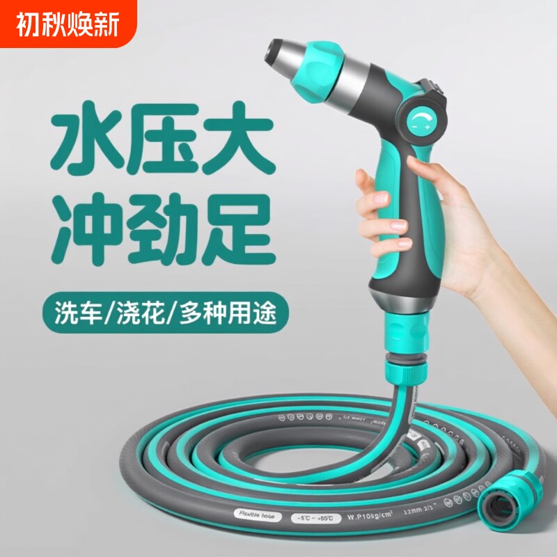 洗车高压水枪家用洗车水枪水管软管接水龙头4分PVC家用浇水浇花