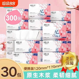 丽邦抽纸300张*30大包整箱家用实惠装纸巾卫生纸餐巾纸抽擦手面纸