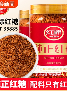 红棉红糖粉608g纯正老红糖甘蔗糖女生煮姜茶黑糖正品砂糖红糖优质