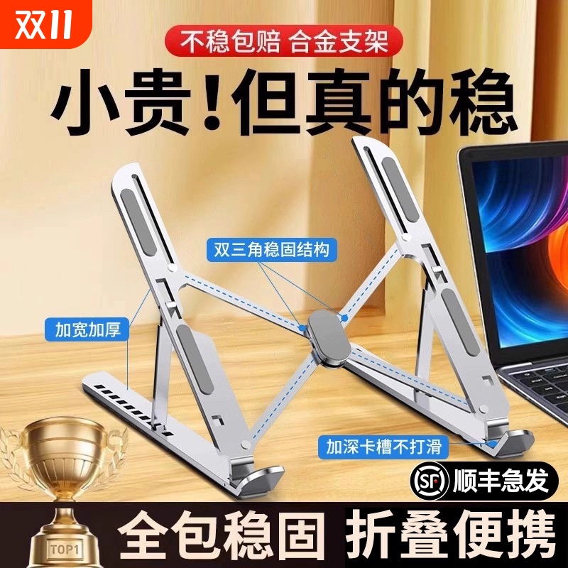 【24小时500+下单】笔记本支架