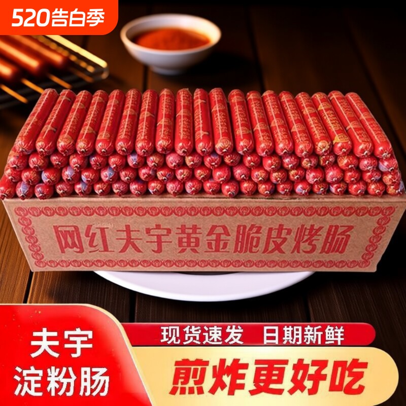夫宇脆皮淀粉肠火腿黄金烤肠煎肠香肠烧烤肠批发整箱小吃油炸早餐