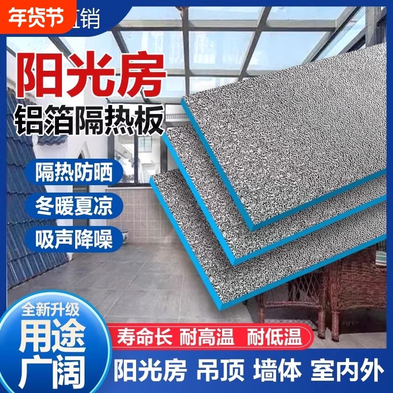 铝箔隔热板挤塑板耐高温屋顶防晒防火保温板泡沫板高密度室内外墙