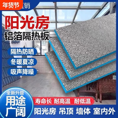铝箔隔热板挤塑板耐高温屋顶防晒防火保温板泡沫板高密度室内外墙