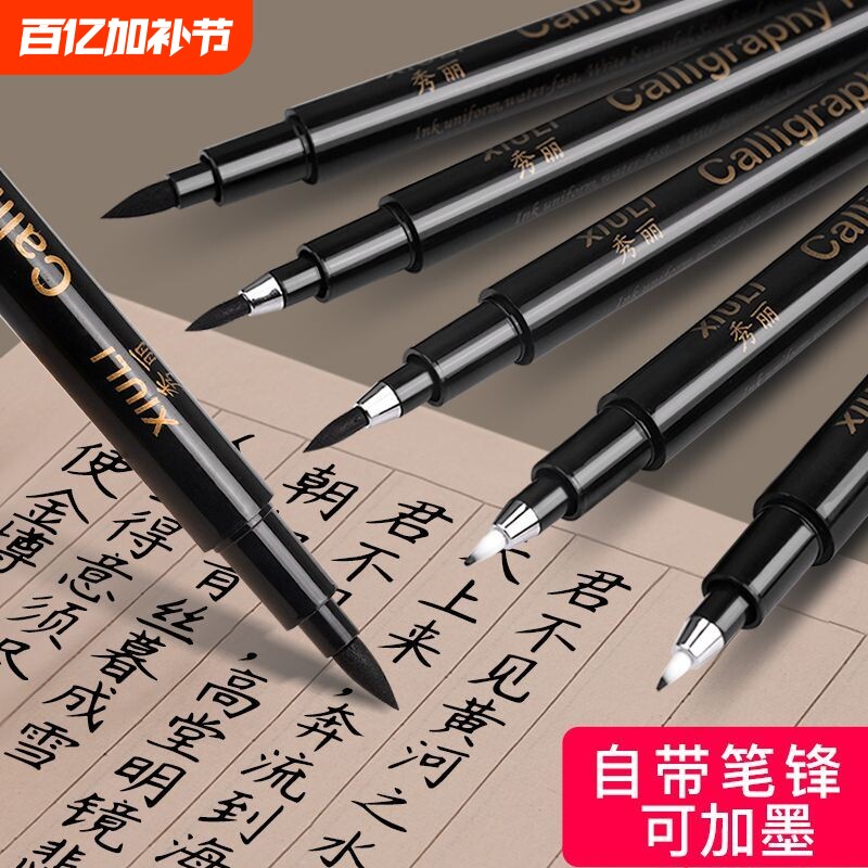 秀丽笔书法专用小楷美术自带笔锋钢笔式毛笔练字软笔瘦金体中楷极细黑色软头勾线笔油性笔大楷可加墨签名用笔