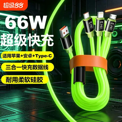三合一手机数据线快充