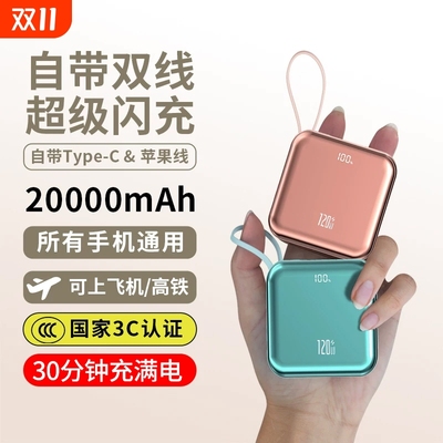 【国家3C认证】可上飞机快充电宝