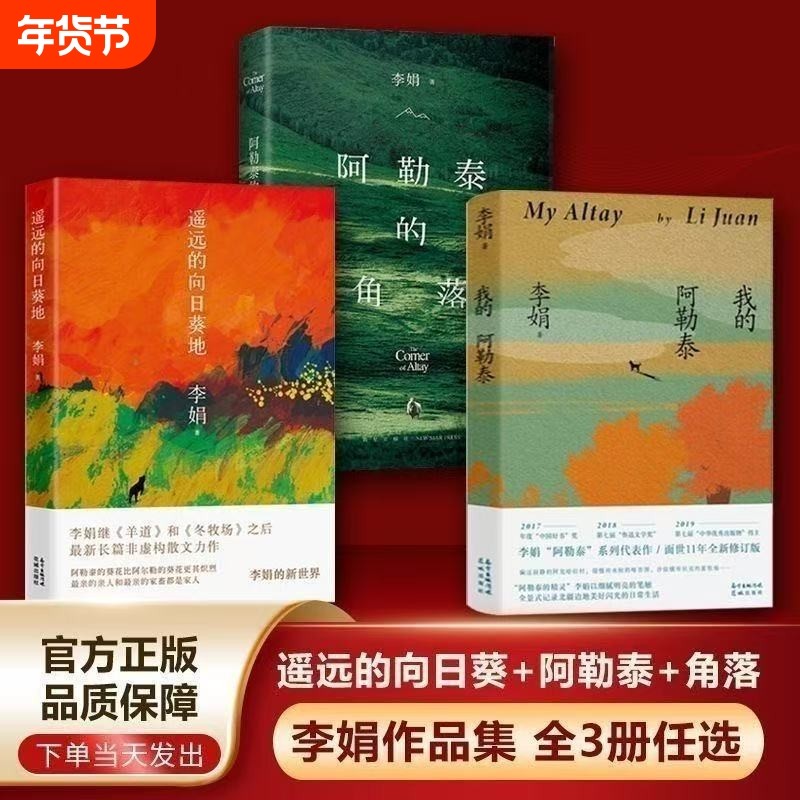 我的阿勒泰李娟正版书籍遥远的向日葵地散文成名代表作品全集阿勒泰的角落羊道三部曲同名电视剧原著小说李娟著花城出版社,书籍/杂志/报纸,中国近代随笔,淘宝优惠券,粉丝福利购,淘宝优惠卷