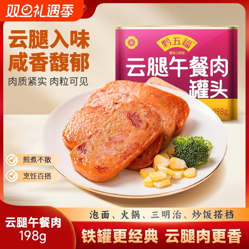 黔五福午餐肉罐头早餐熟食涮火锅即食火腿泡面三明治速食方腿健康