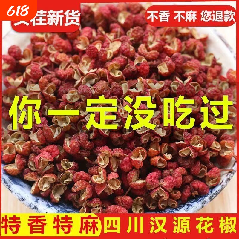精品四川特产大红袍花椒麻椒食用红花椒粒特香特麻花椒粉花椒调料