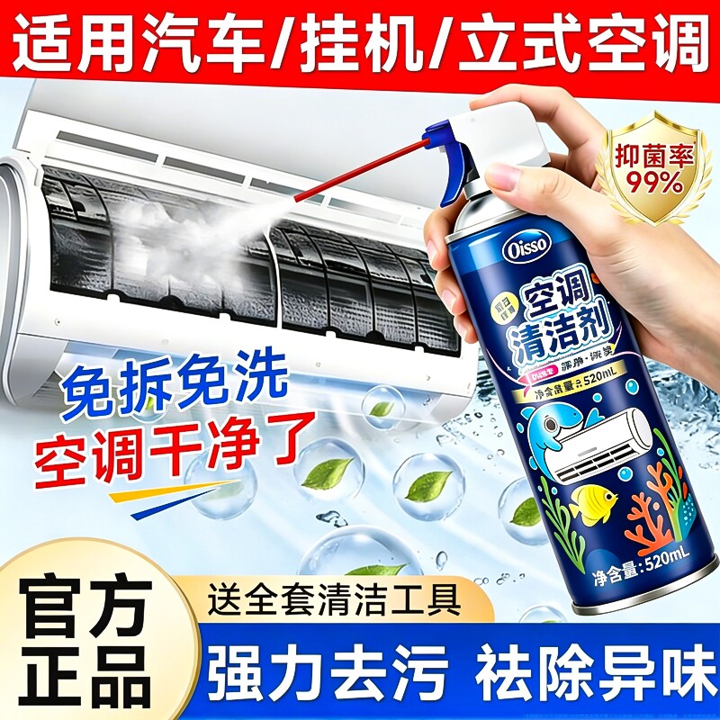 空调清洗剂全套工具家用空调专用清洗剂内外机强力去污免拆洗神器