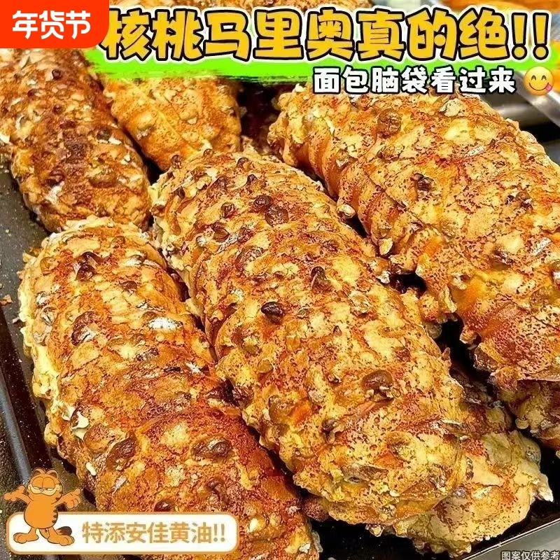 核桃马里奥面包烘焙早餐营养健康面包坚果欧包布里奥斯糕点,零食/坚果/特产,夹心面包,淘宝优惠券,粉丝福利购,淘宝优惠卷