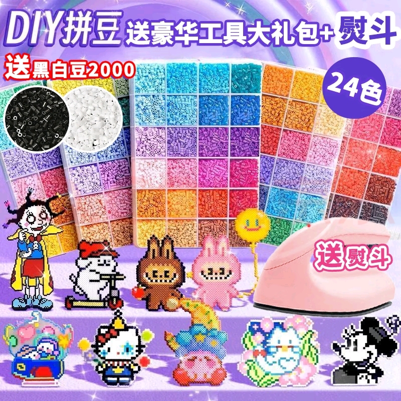 【比安静书牛】MARD拼豆材料包