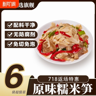 6斤装糯米笋新日期湖南特产嫩笋尖笋片特产原味竹笋下饭菜免切泡