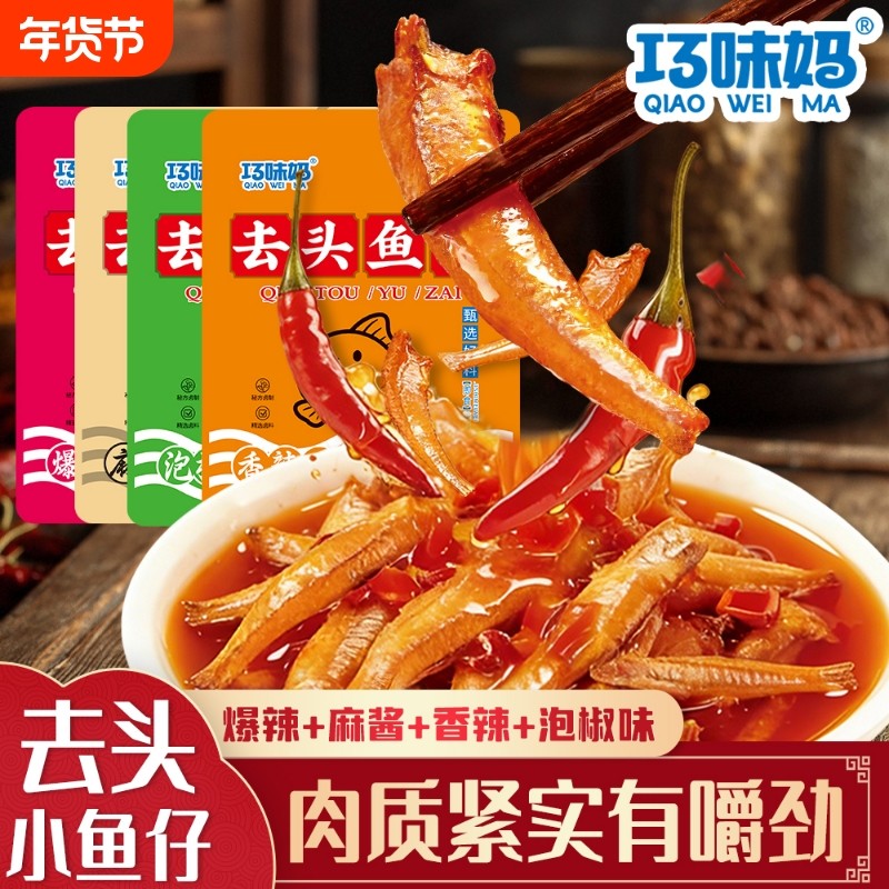去头鱼仔湖南特产香辣味小鱼干去头鱼仔包装休闲麻辣解馋零食小吃,零食/坚果/特产,即食鱼零食,淘宝优惠券,粉丝福利购,淘宝优惠卷