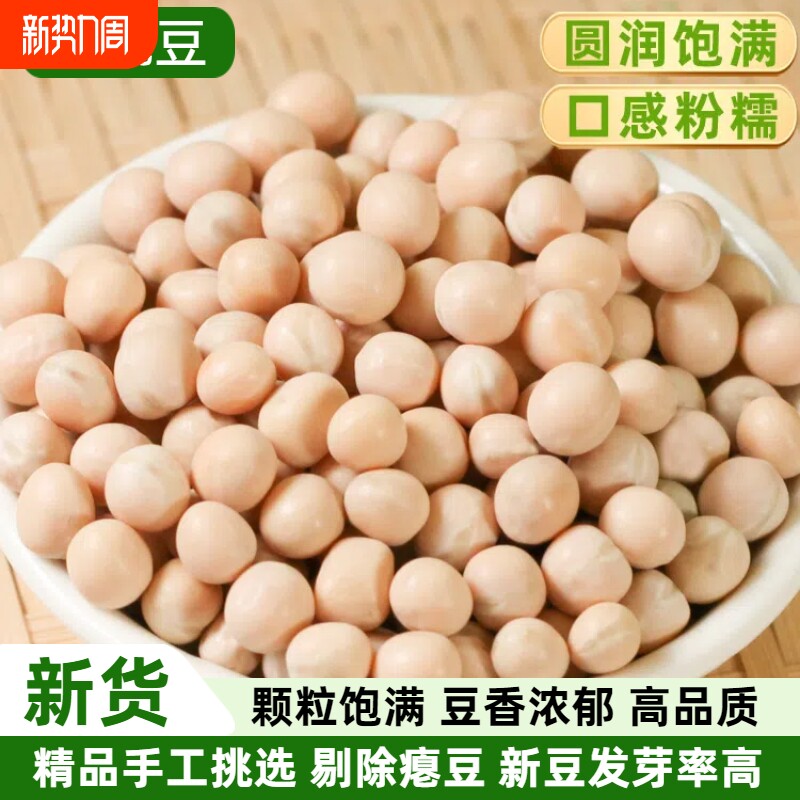 新白豌豆干货干豌重庆小面做的大白豌豆黄豆红豆黑豆优质杂粮豆子