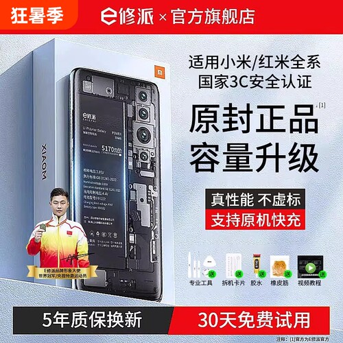 【官方推荐】适用小米大容量电池