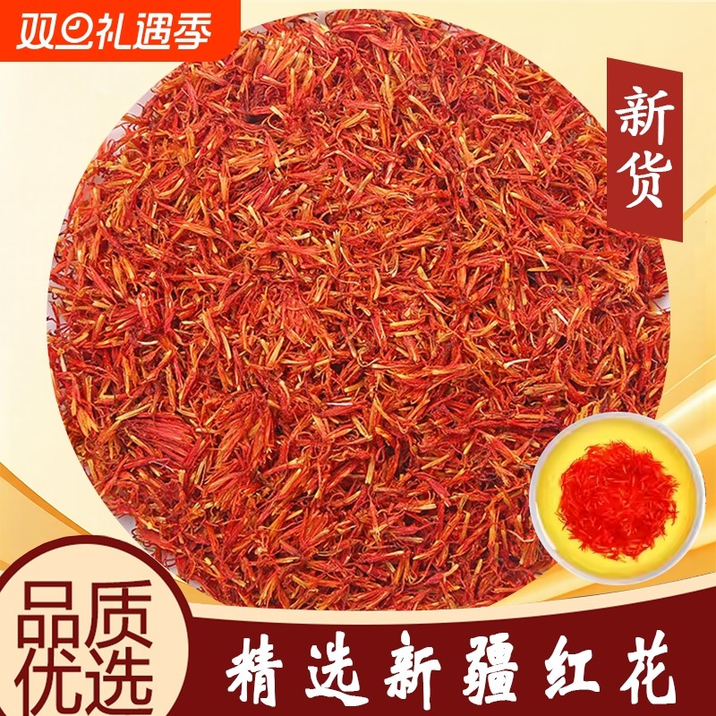 精选新疆红花中药材藏红花草红花茶泡茶酒正品官方旗舰店药用泡脚