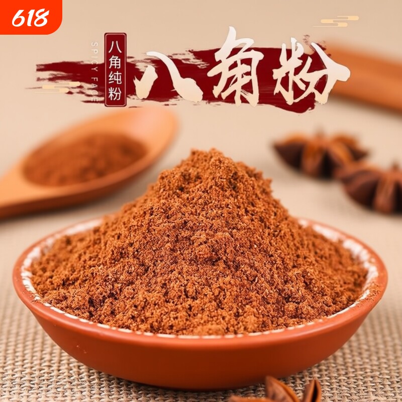 八角粉现磨大料粉广西八角小茴香桂皮香料花椒调料炖肉家用散装