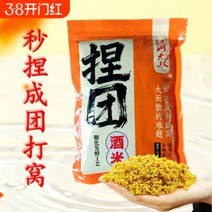 捏团酒米窝料手捏成团钓鲫鱼鲤草鳊鱼打窝料