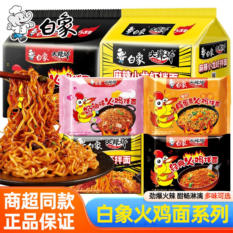 白象火鸡面韩式大辣娇5袋经典火鸡面速食干拌面夜宵泡面方便面