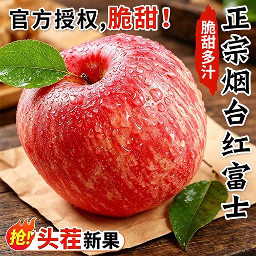 【烟台红富士9斤钜惠】脆甜多汁