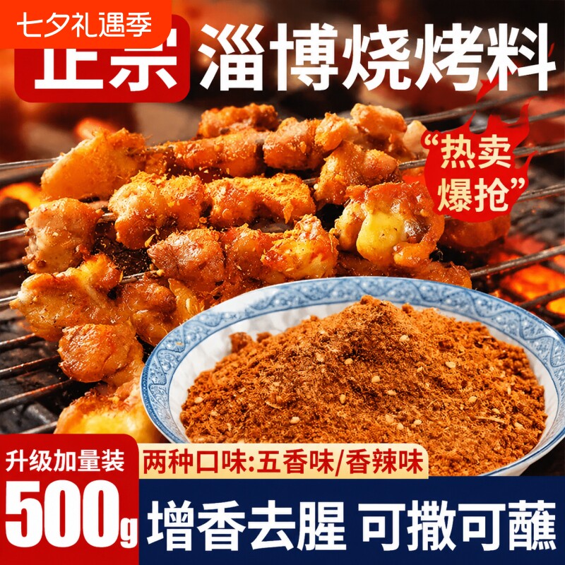 淄博烧烤撒料烤肉蘸料调料干料辣椒粉料孜然粉调味料空气炸锅家用