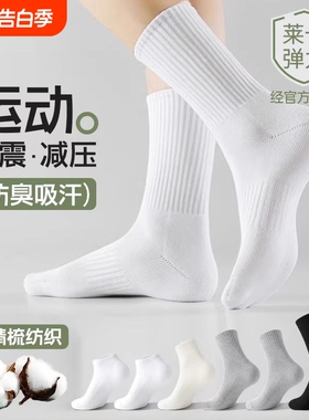 白色袜子男士中筒袜春夏季薄款透气男士防臭吸汗7a抑菌运动长筒袜
