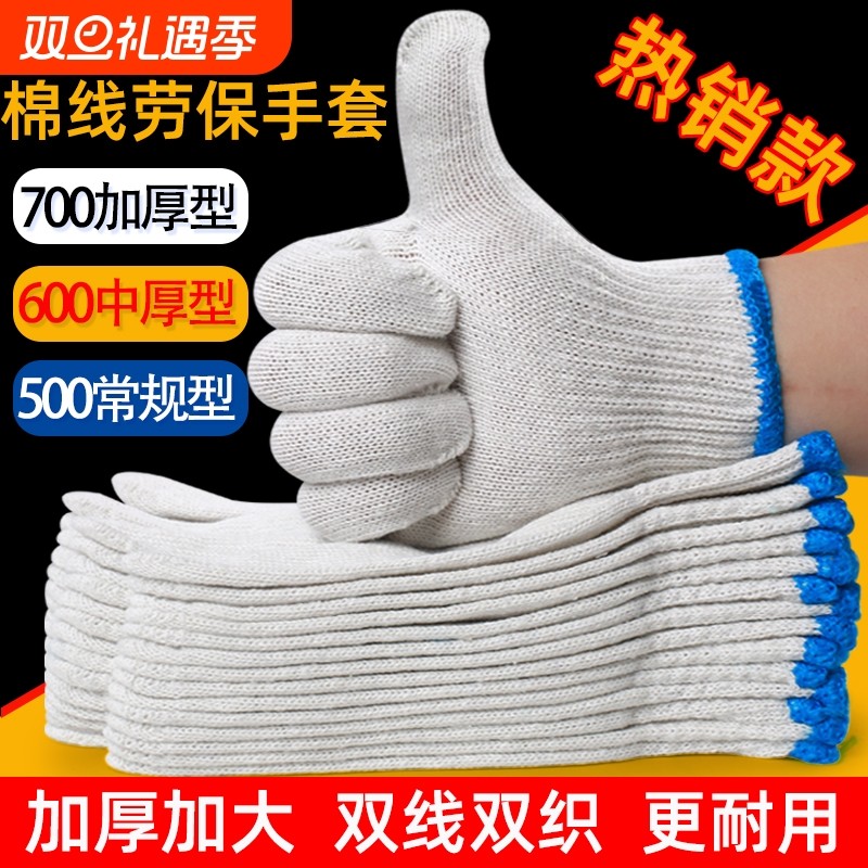 劳保手套耐磨加厚尼龙手套棉线防护防滑点胶手套工地干活棉线手套