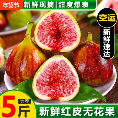 空运包邮红皮无花果新鲜当季水果