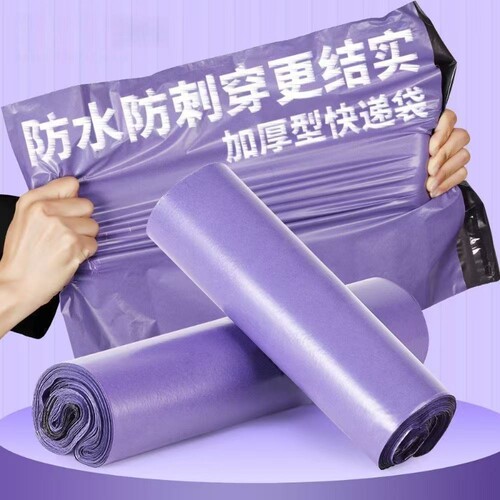 批发紫色12丝半新料快递袋