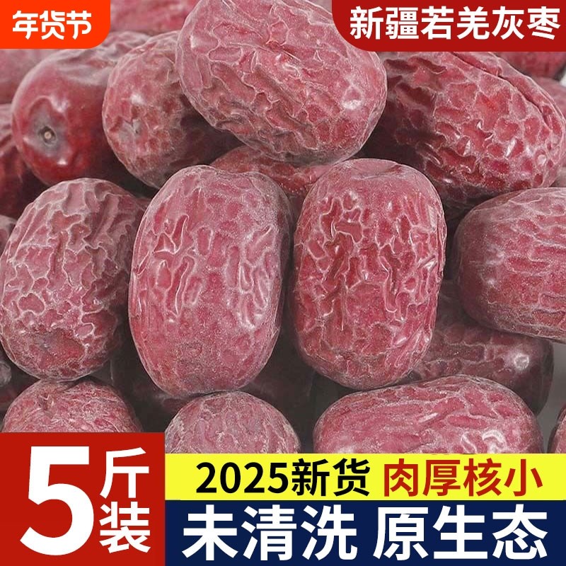 2025新货新疆红枣若羌灰枣自然吊干原生态孕妇零食特产官方旗舰店