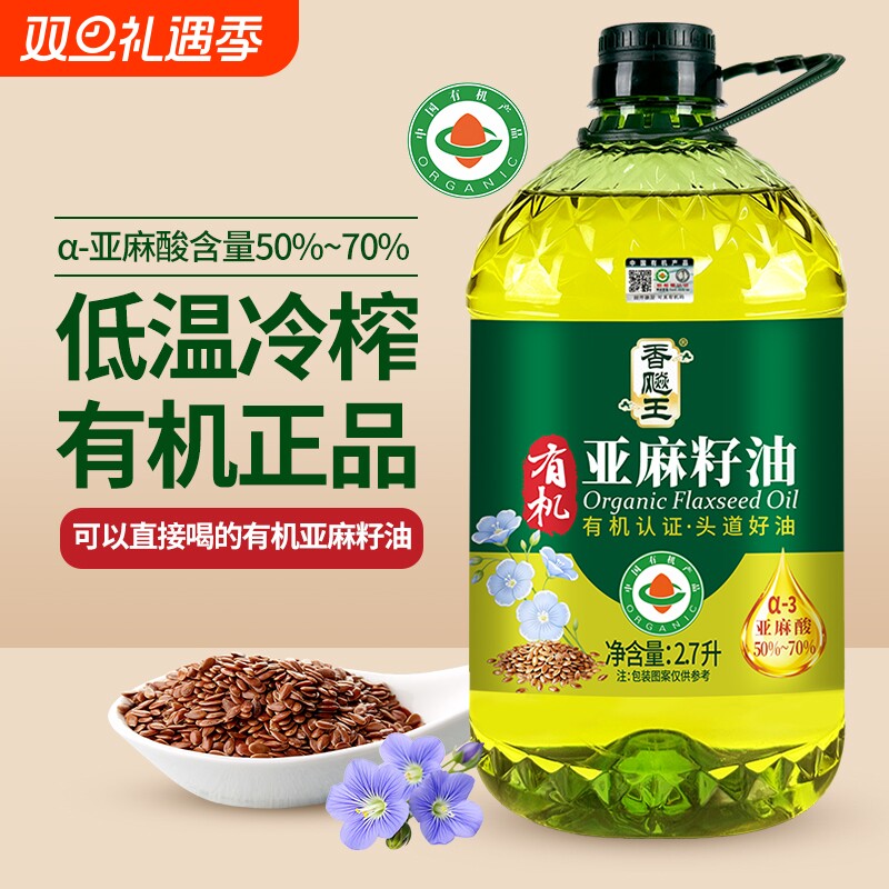 香飚王【有机认证】一级冷榨亚麻籽油2.7L家用食用油