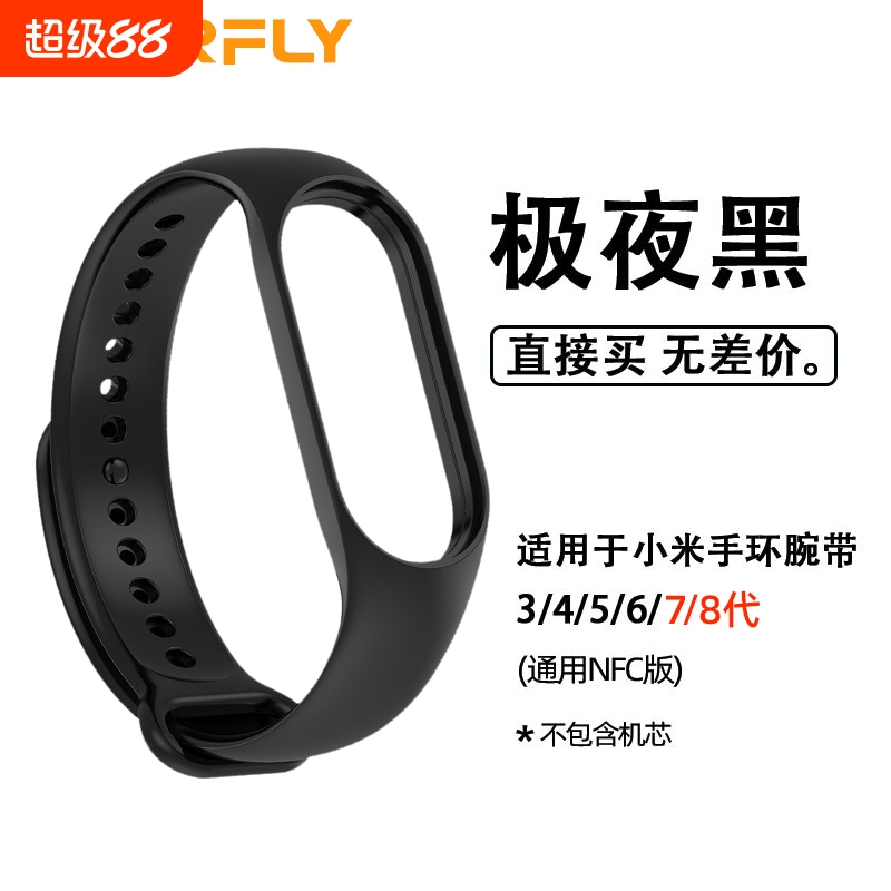 适用小米手环4/5/6/7/8/9腕带小米手环3/2表带3NFC版智能运动硅胶男女三四五六代九八七潮非原装替换带手腕带