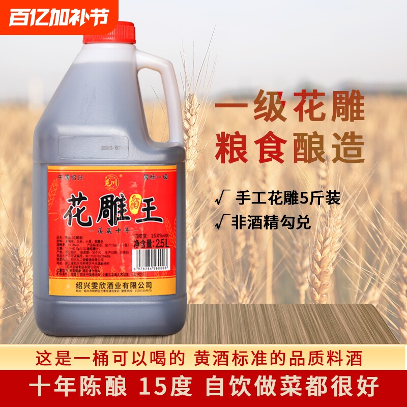 绍兴产花雕酒十年陈加饭酒当料酒厨用本色陈酿黄酒酿酒家用焦糖色