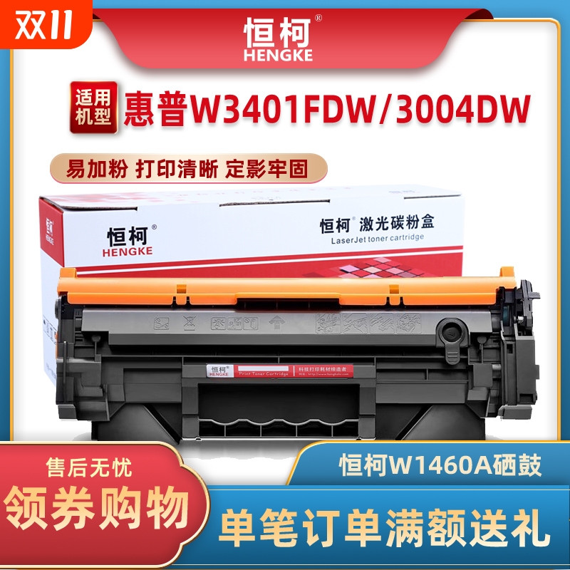 适用惠普W1460A硒鼓W1460A硒鼓