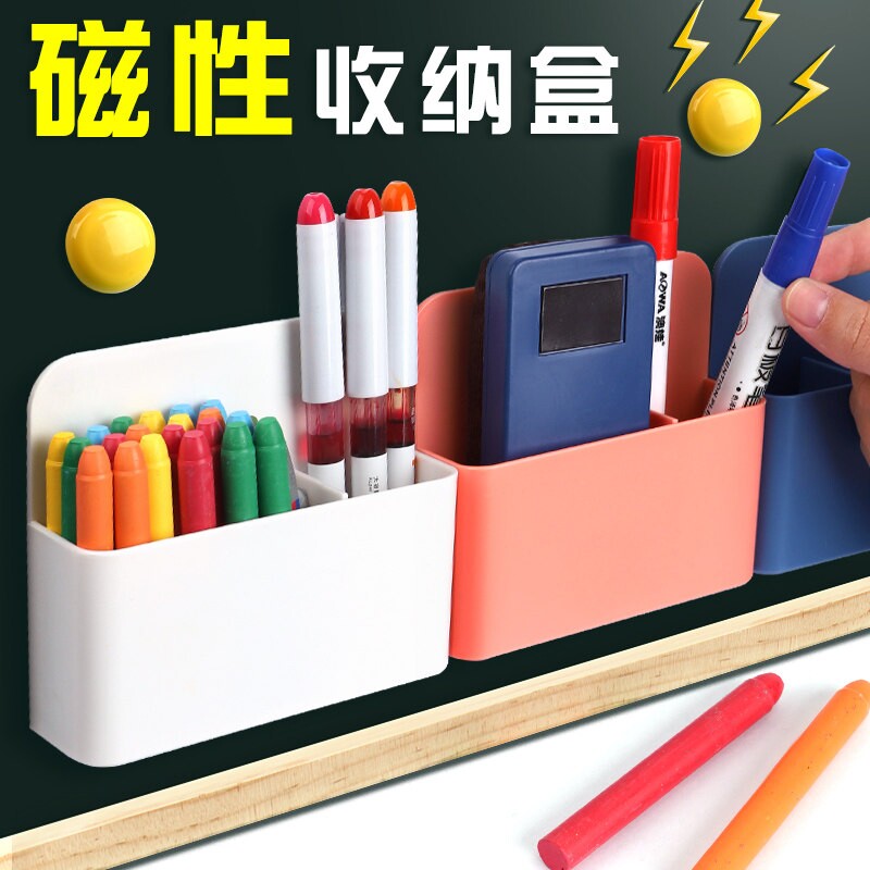 磁吸收纳盒白板笔磁性笔筒粉笔盒黑板擦可吸式大容量笔盒放粉冰箱