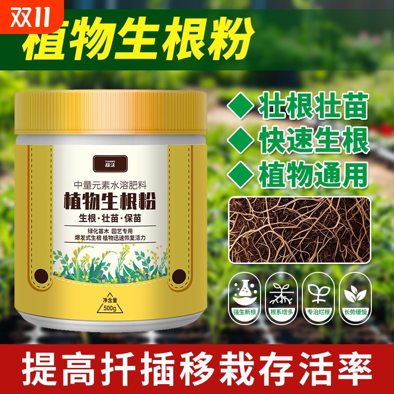 生根粉植物通用扦插专用生根粉果树专用生根粉移栽壮根苗硫酸亚铁