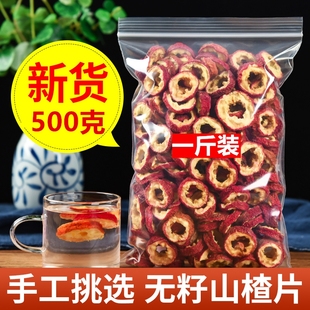 健康散装 新货正宗山楂干泡水500g克即食新鲜干山楂片无籽空心 包邮